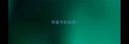 带着字的成语