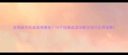 含有炫字的成语有哪些15个经典成语详解及现代应用场景