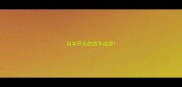 当字开头的四字成语