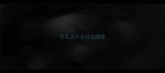 什么玉什么什么成语