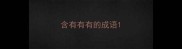 含有有有的成语
