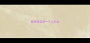疯狂猜成语一个人在走