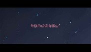 带楼的成语有哪些