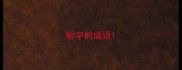 盼字的成语