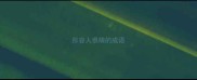形容人很萌的成语