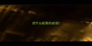 虎什么蛇尾的成语