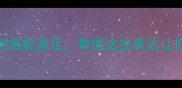 高频实用成语300例从一鸣惊人到画蛇添足掌握这些表达让你职场晋升社交谈吐更上一层楼