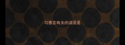 与意志有关的成语是