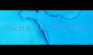 形容相遇的10个常用成语及详细附诗词例句相遇文学指南