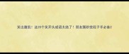 笑出腹肌这20个笑开头成语太绝了朋友圈秒变段子手必备