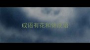 成语有花和锦成语