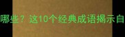 水色相关的成语有哪些这10个经典成语揭示自然之美与语言智慧