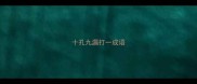 十孔九漏打一成语