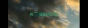 关于威的成语