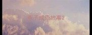 燕子成语故事