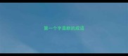 第一个字是断的成语
