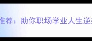 50个励志积极成语推荐助你职场学业人生逆袭的正能量武器库
