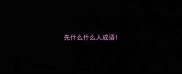 先什么什么人成语