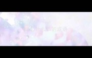 什么什么节的成语