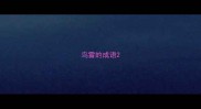 鸟雷的成语