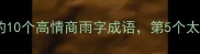 雨季必学的10个高情商雨字成语第5个太实用了