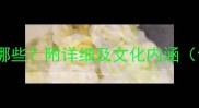 带瓯字的经典成语有哪些附详细及文化内涵含东瓯国历史溯源