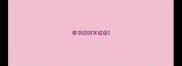 带书的四字成语