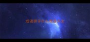 成语胆字什么成语大全