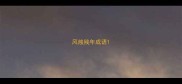 风烛残年成语