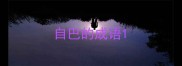 自巴的成语