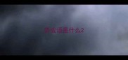 势成语是什么