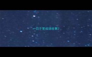 一日千里成语故事