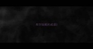 有字结尾的成语