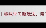 成语接龙大全趣味学习新玩法亲子互动必备