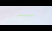 含有欢的四字成语