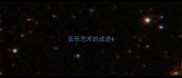 音乐艺术的成语