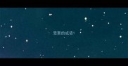 受害的成语
