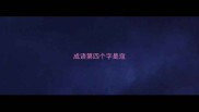 成语第四个字是寇