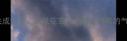 天气相关成语全从风花雪月到晴云雨雾的气象智慧