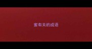 蜜有关的成语