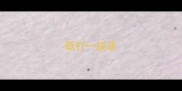 砥打一成语
