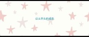以土开头的成语