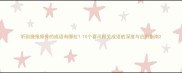 听到捷报频传的成语有哪些10个喜讯相关成语的深度与应用指南