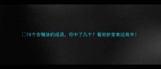 10个含糊涂的成语你中了几个看完秒变表达高手