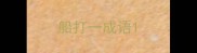 船打一成语