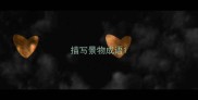 描写景物成语