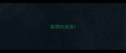跋踬的成语