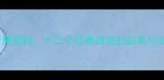 燕字成语的智慧密码十二个经典成语的由来与当代应用指南