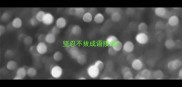 坚忍不拔成语接龙