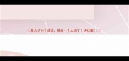 最火的10个成语最后一个太绝了快收藏